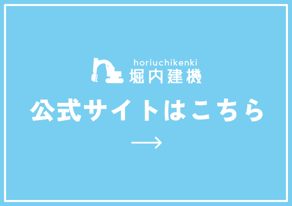 公式サイトはこちら